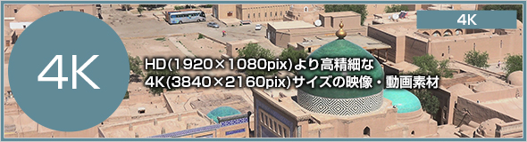 40ヵ国以上3000カットを超える映像・動画素材